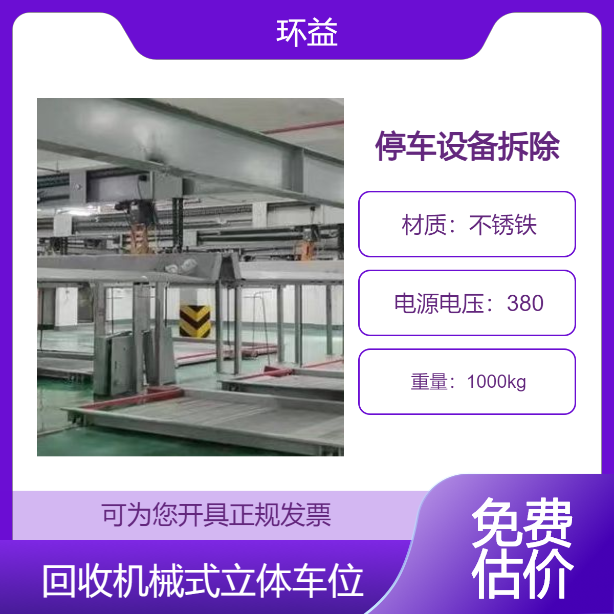 双层垂直升降式机械车位 二手停车设备回收 立体停车位拆除