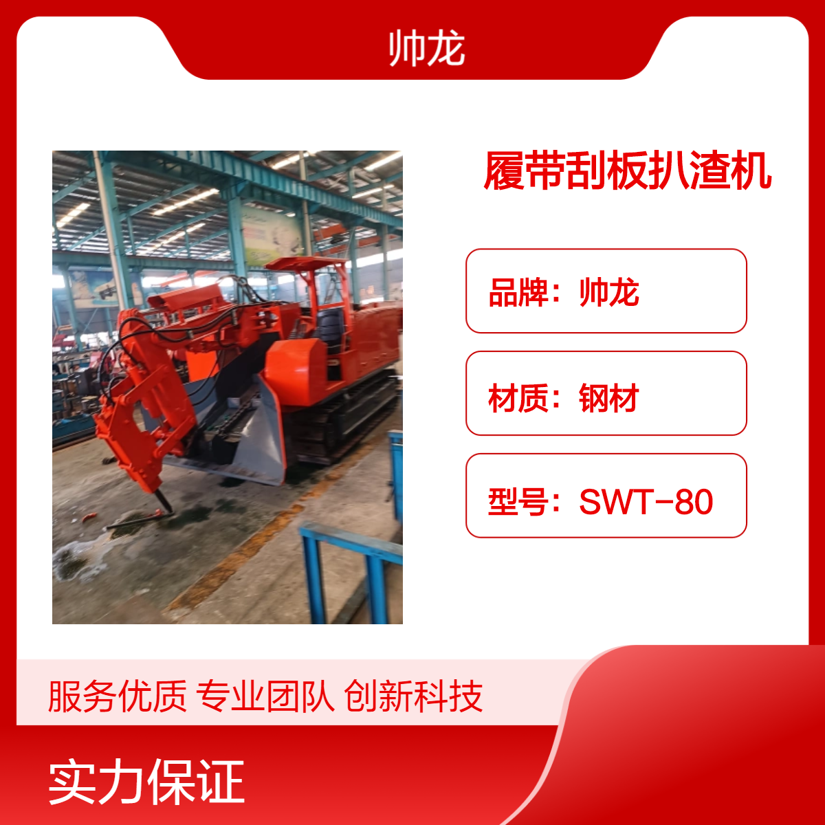 帅龙品牌 钢材制 履带刮板扒渣机 高效作业设备 20度坡度防滑出渣机
