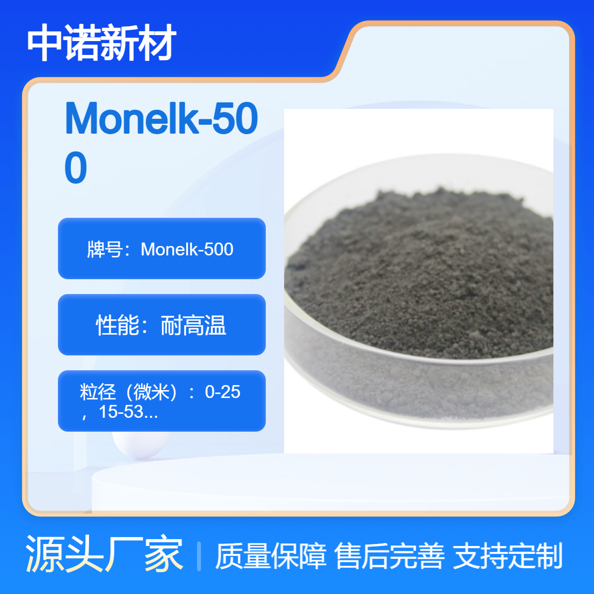 中诺新材 高温合金粉末 Monelk-500 3D打印粉 耐高温 航空航天专用 可定制