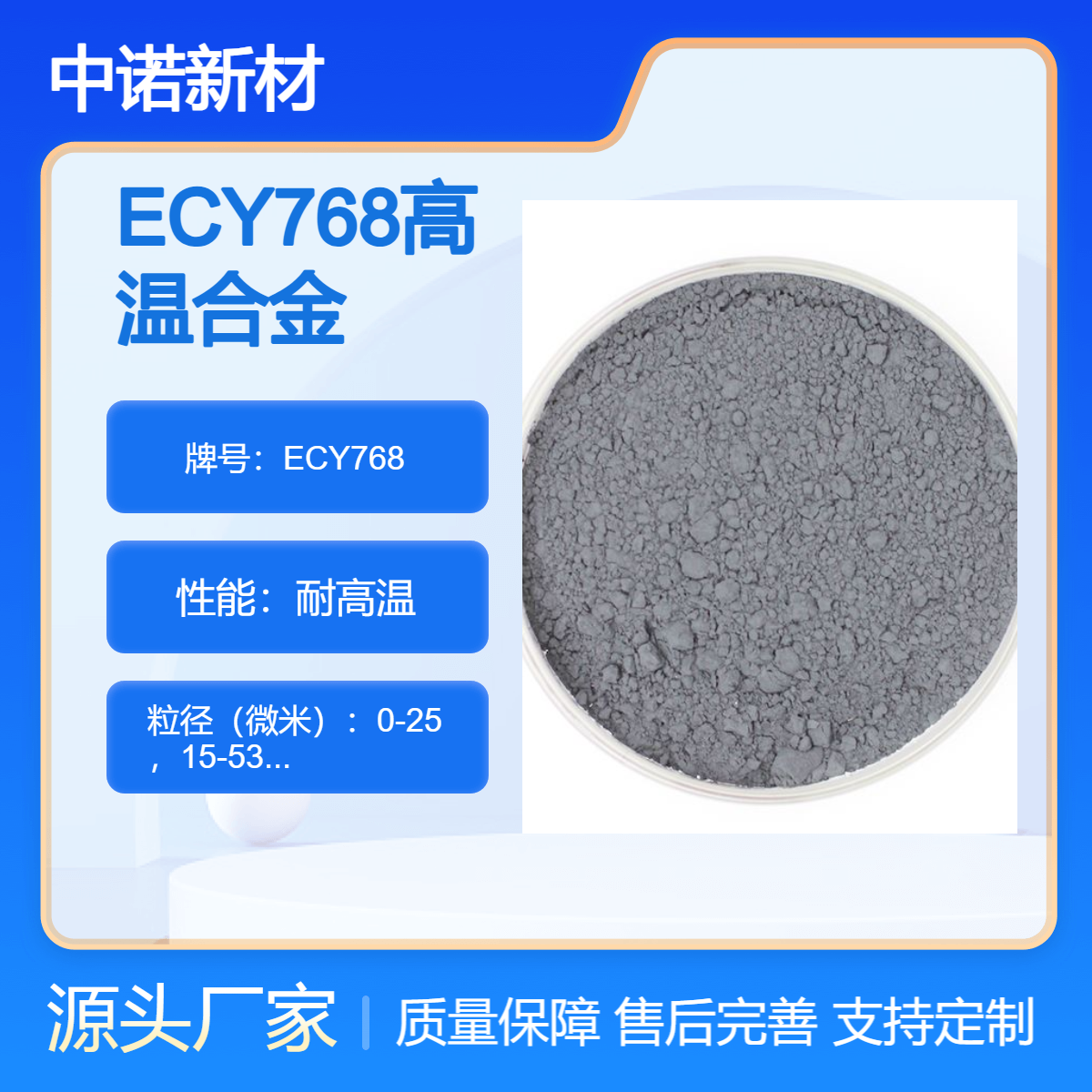 中诺新材 高温合金粉末 ECY768 3D打印粉 耐高温 航空航天专用 可定制
