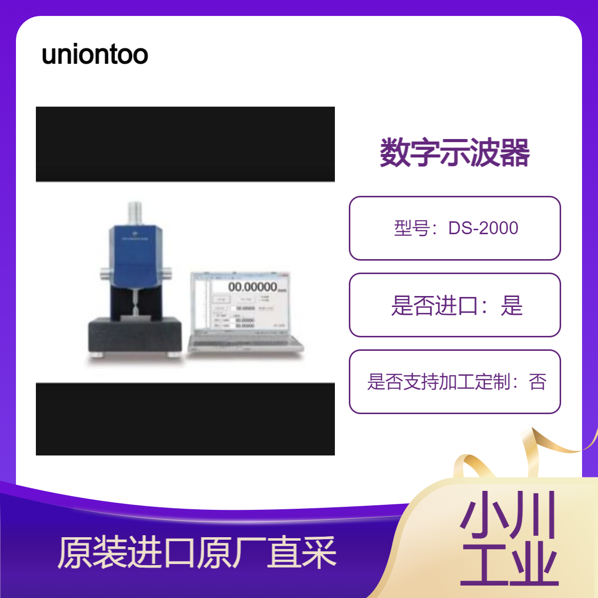 DS-2000数字示波器 实现高精度测量uniontool日本原装进口
