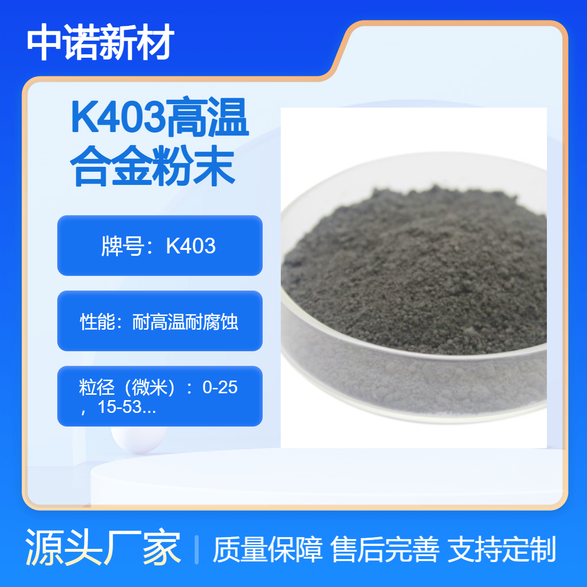 中诺新材 高温合金粉末 K403 3D打印粉 耐高温 航空航天专用 可定制