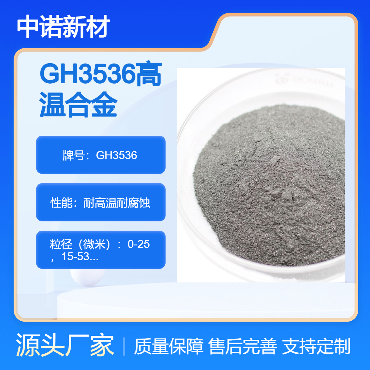 中诺新材 定制高温合金 3D打印粉末 GH3536 耐高温腐蚀 航空航天材料
