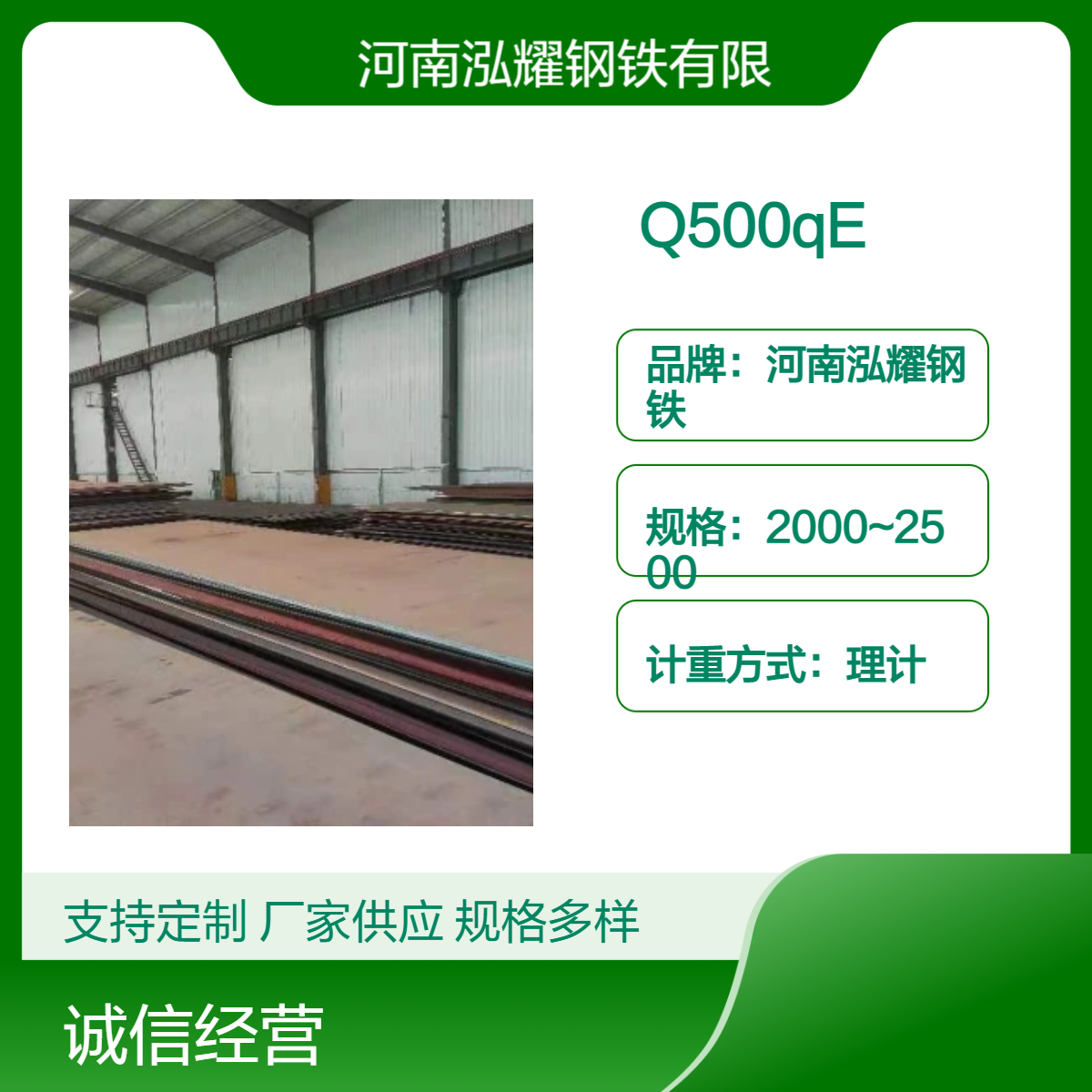 高强度桥梁钢 Q500qE 材质分析 执行标准 交货状态 现货及切割 可定轧
