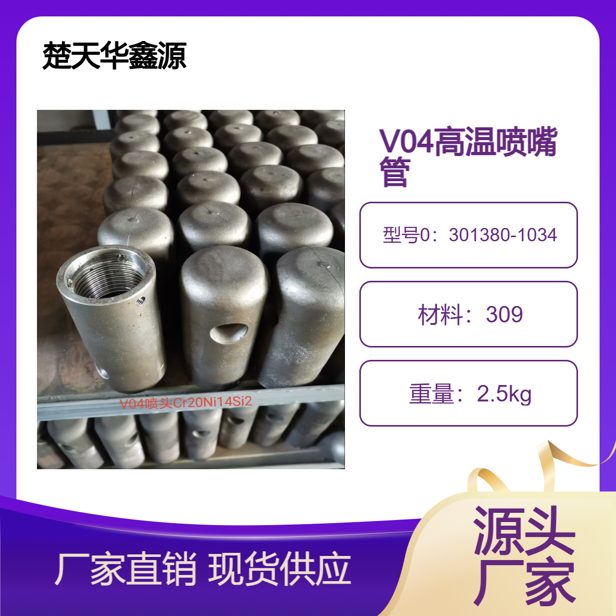 戴蒙德高温吹灰器喷头301380-1034 克莱德吹灰喷嘴管V04-9-0