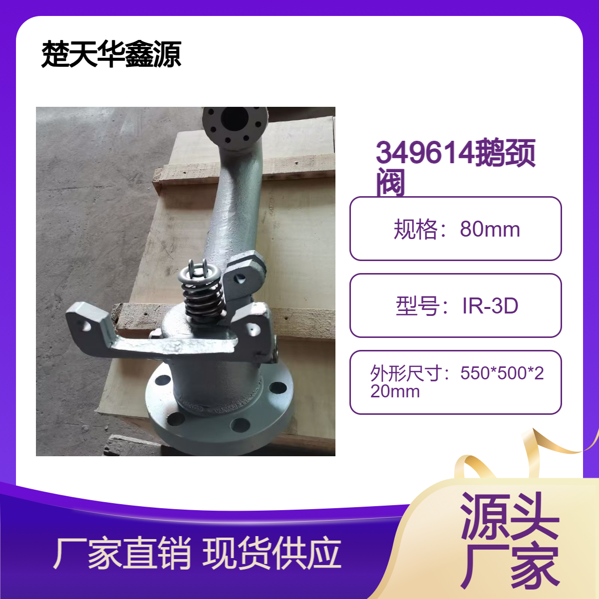吹灰器鹅颈阀 349614-000C鹅型阀 IR-3D与 IR-3Z配套使用阀
