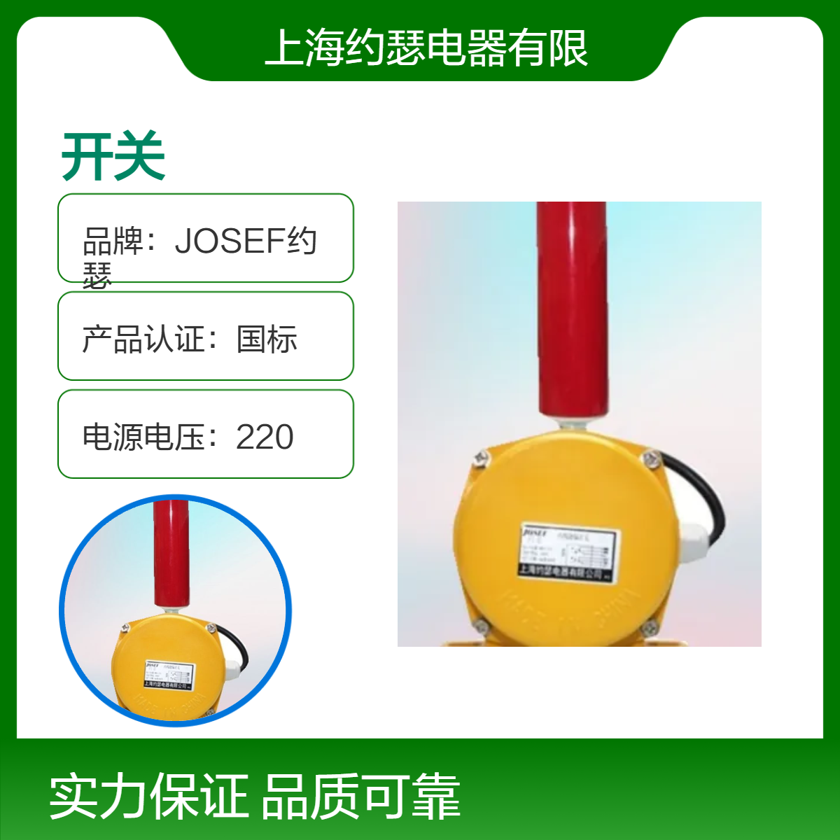 JOSEF约瑟 DPP-J02跑偏开关 工作稳定，结构轻，容量大