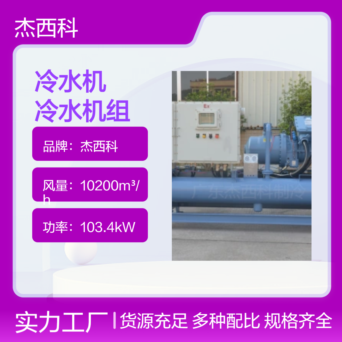 防爆式工业冰水机100hp直冷式冷水机组工农业制冷设备高效能