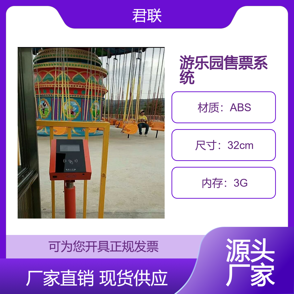游乐场售票系统 对接检票线上售票 人证扫码计时收费