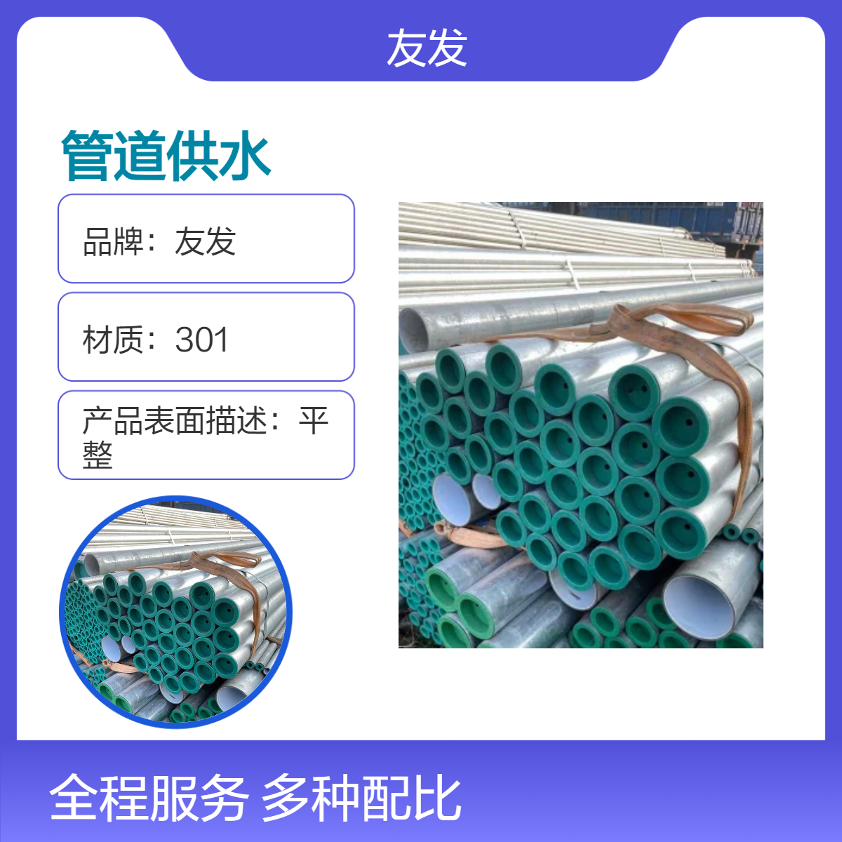 友发品牌 管道供水 建筑业必备平整表面 6m长度 适用于室内外供水管道