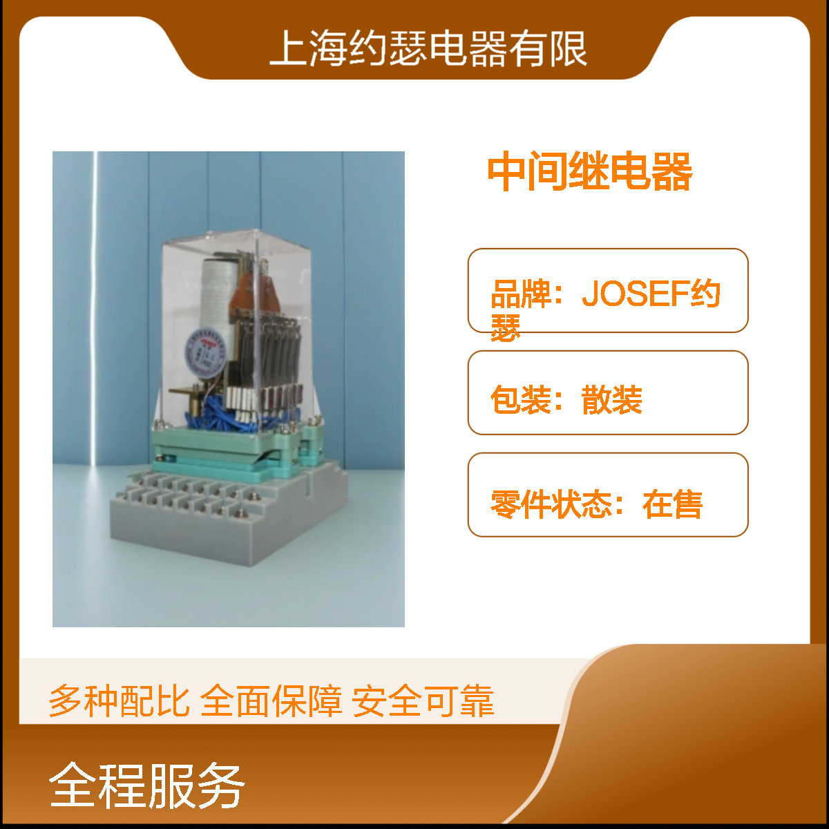 JOSEF约瑟 DZ-431/4420中间继电器 DC24V 导轨式安装
