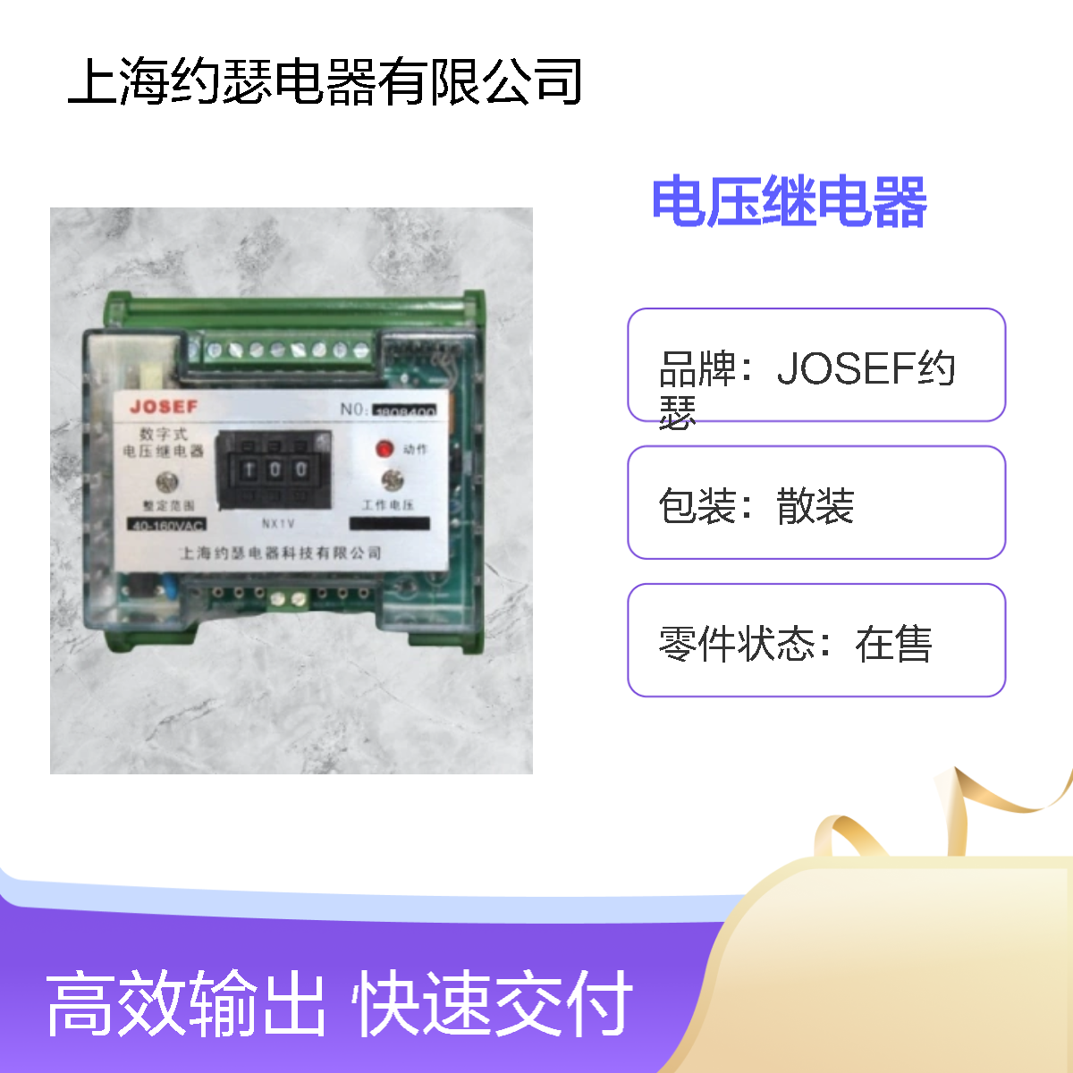 JOSEF约瑟 HJYL-E2B/9J电压继电器 220VDC 板前接线