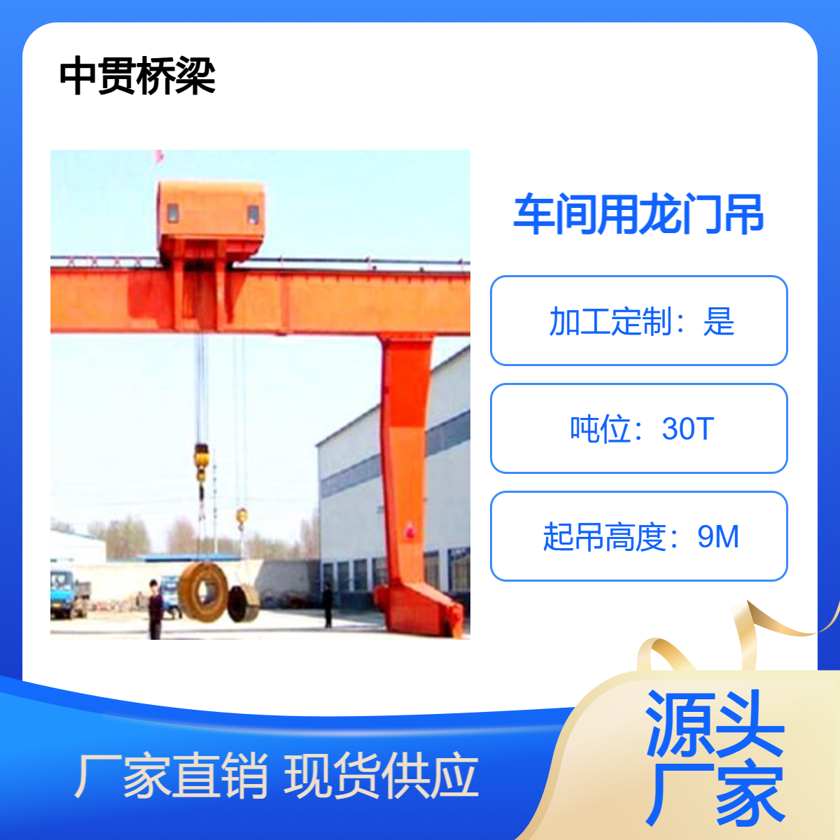 30吨车间用门式起重机 采用门形结构 稳定性和刚性高 可承受较大重量