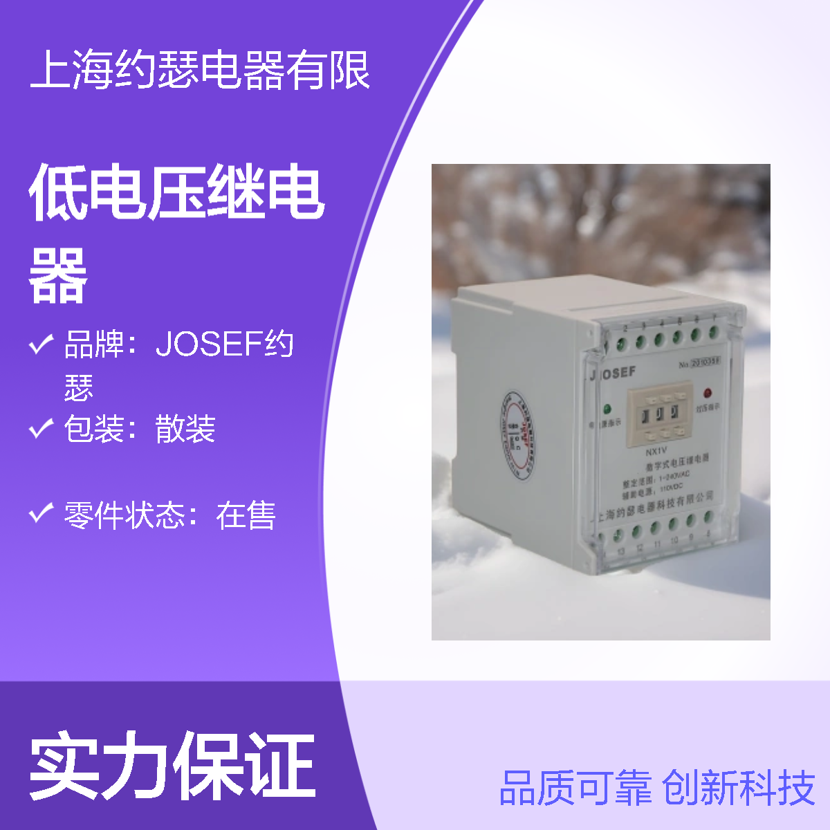 JOSEF约瑟 JRY-E3B/3低电压继电器 DC220V 板前安装