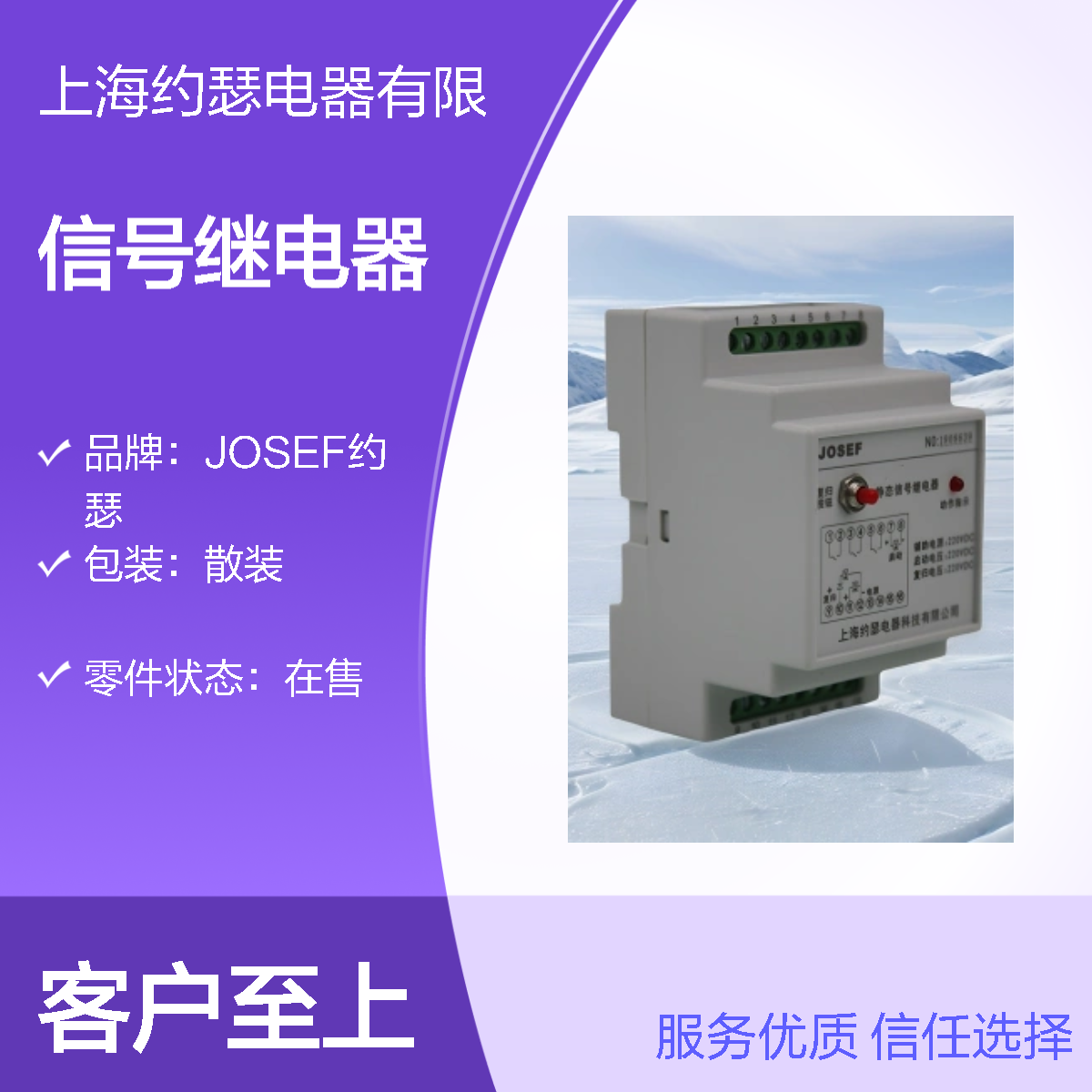 JOSEF约瑟 JRXH-E2/I信号继电器 220VDC 抗干扰性能强