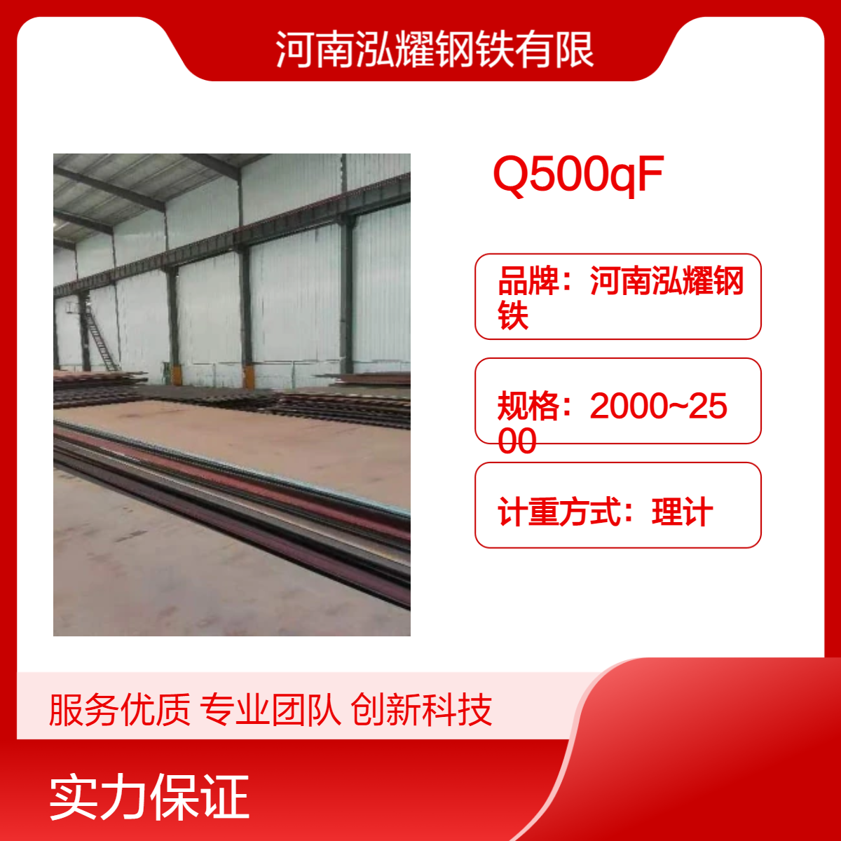 钢铁百科：Q500qF桥梁板执行标准 低温冲击性能 现货及定轧 可切割