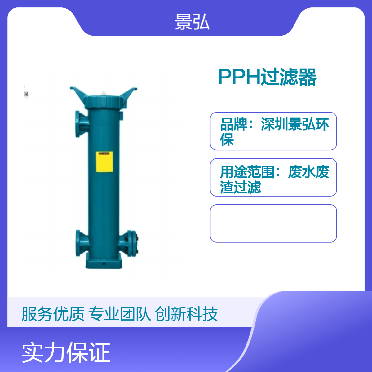 景弘品牌 pph塑料袋式过滤器 龟背式耐腐蚀耐酸碱 快开法兰吊环方式