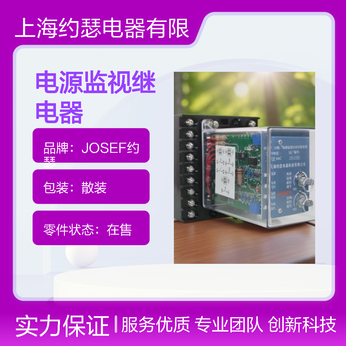 JOSEF约瑟 ZZS-7/103电源监视继电器 AC220V 防尘防潮