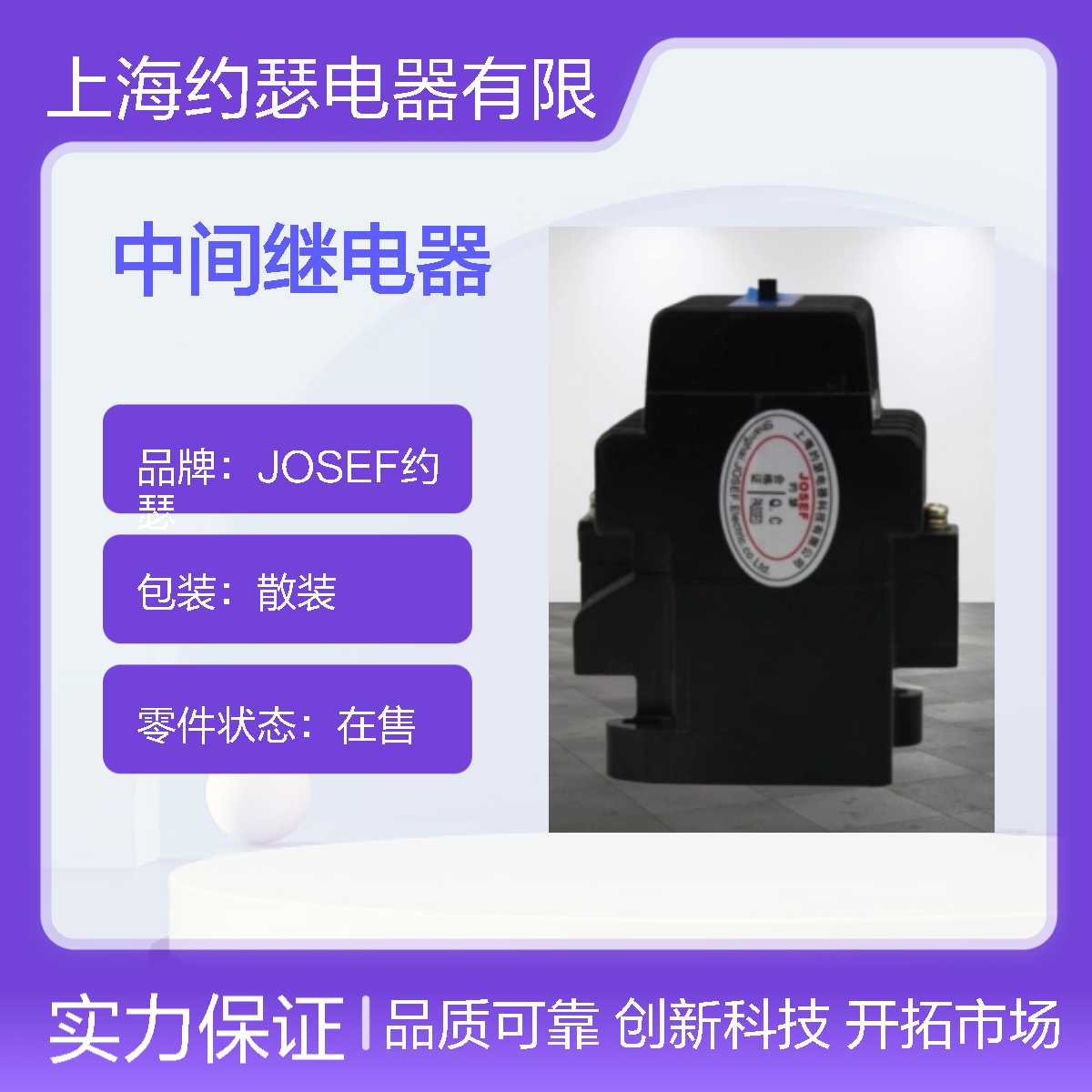 JOSEF约瑟 JDZ1-26中间继电器 220VAC 动作速度快