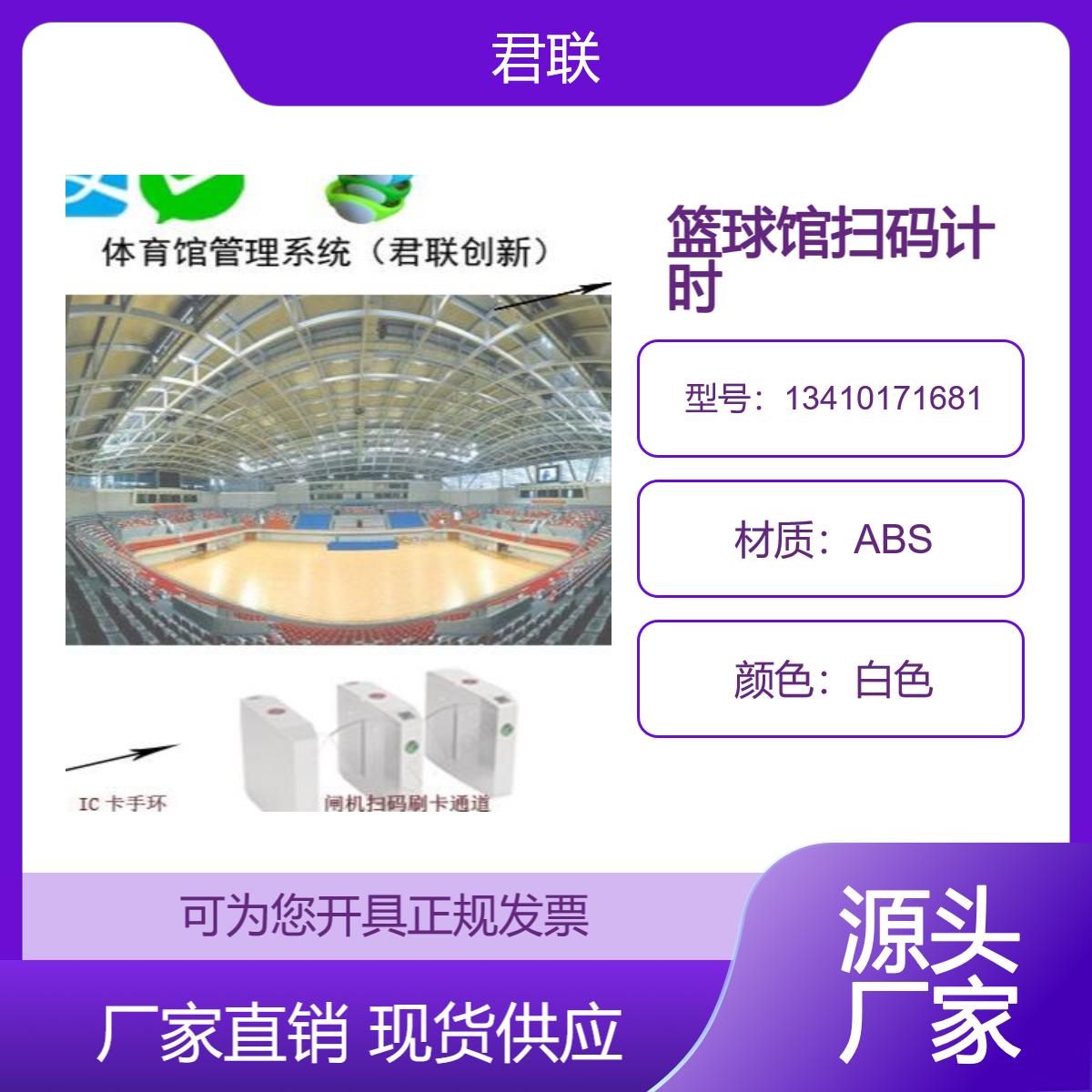 体育馆扫码计时收费 闸机无人管理人数统计公从号电子票