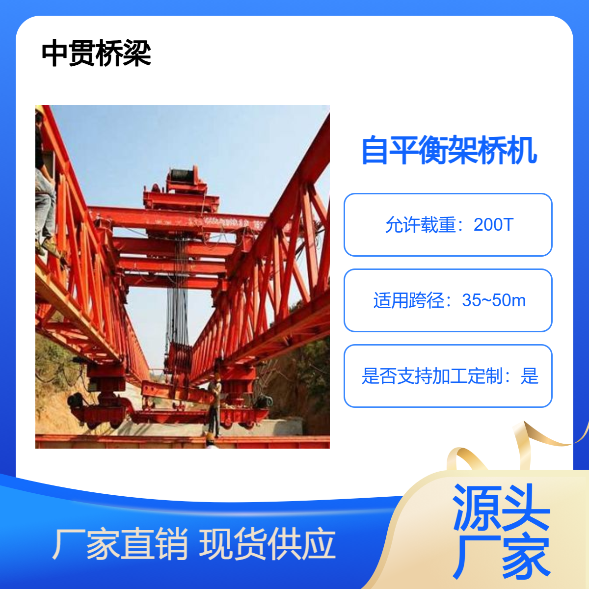 40米200吨自平衡架桥机 承载能力强运行稳定售后有保障