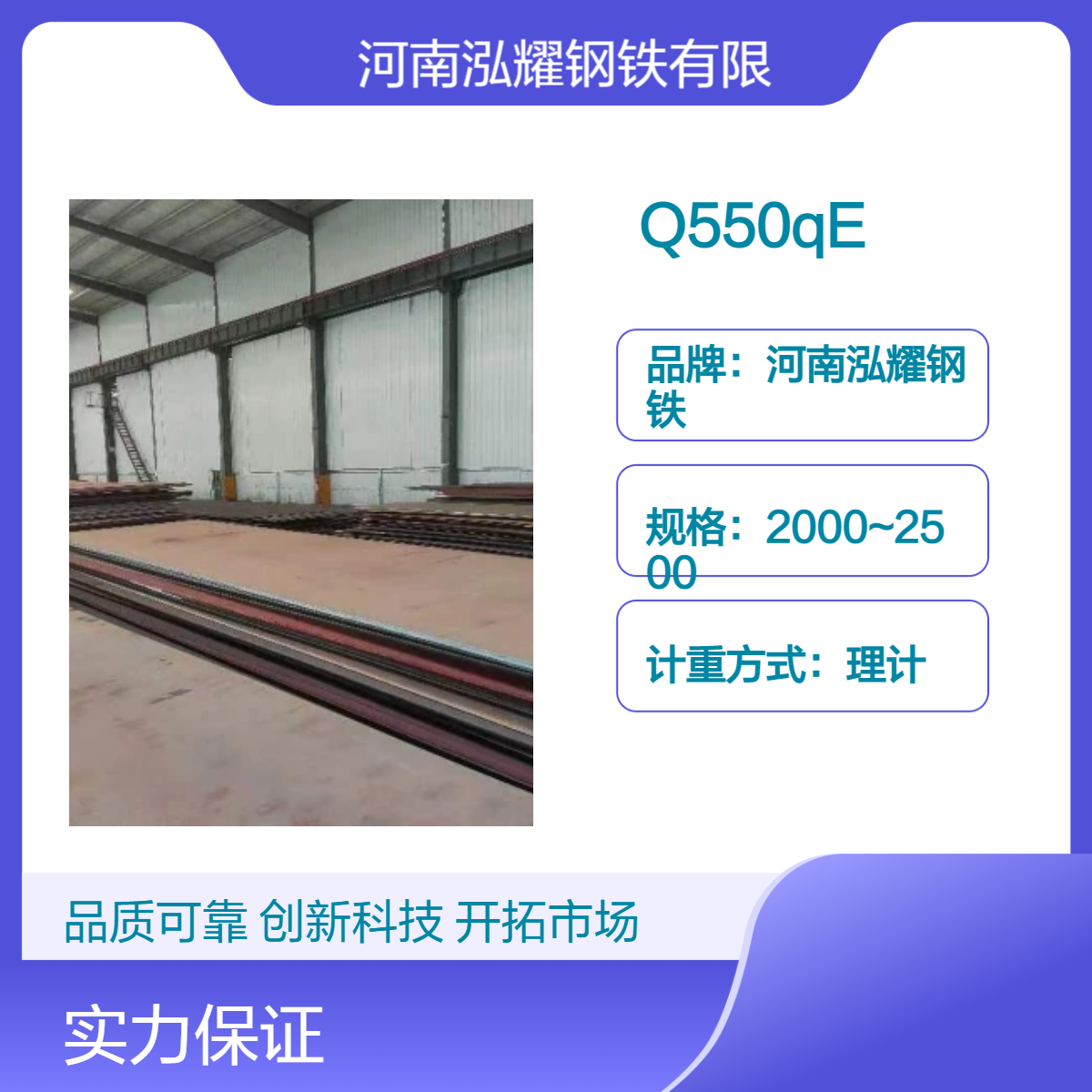 钢板百科：Q550qE桥梁板执行标准 拉伸性能 伸长率 现货及定轧 可切割