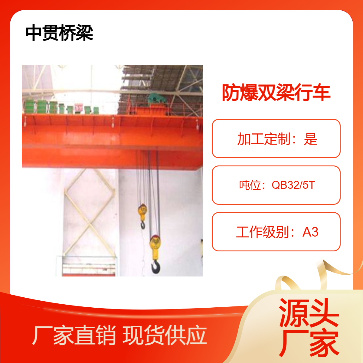 中贯桥梁 出售QB型32/5T防爆双梁行车 ?化工工厂用 抗疲劳性能高