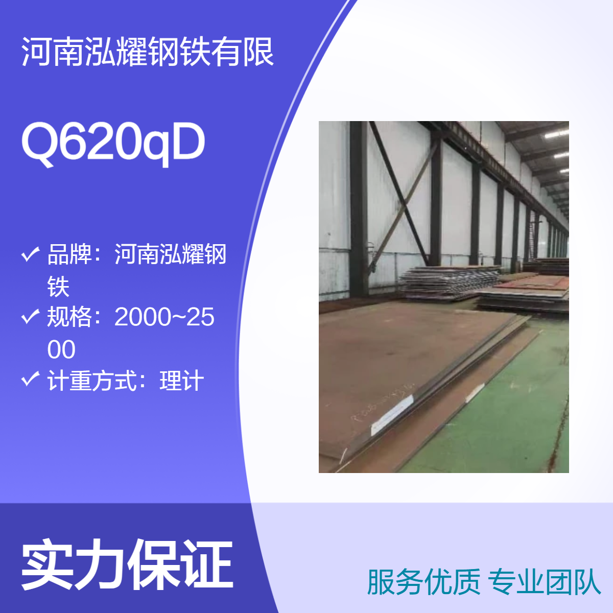 钢铁百科：Q620qD桥梁板执行标准 交货状态 现货库存 期货定轧 可切割