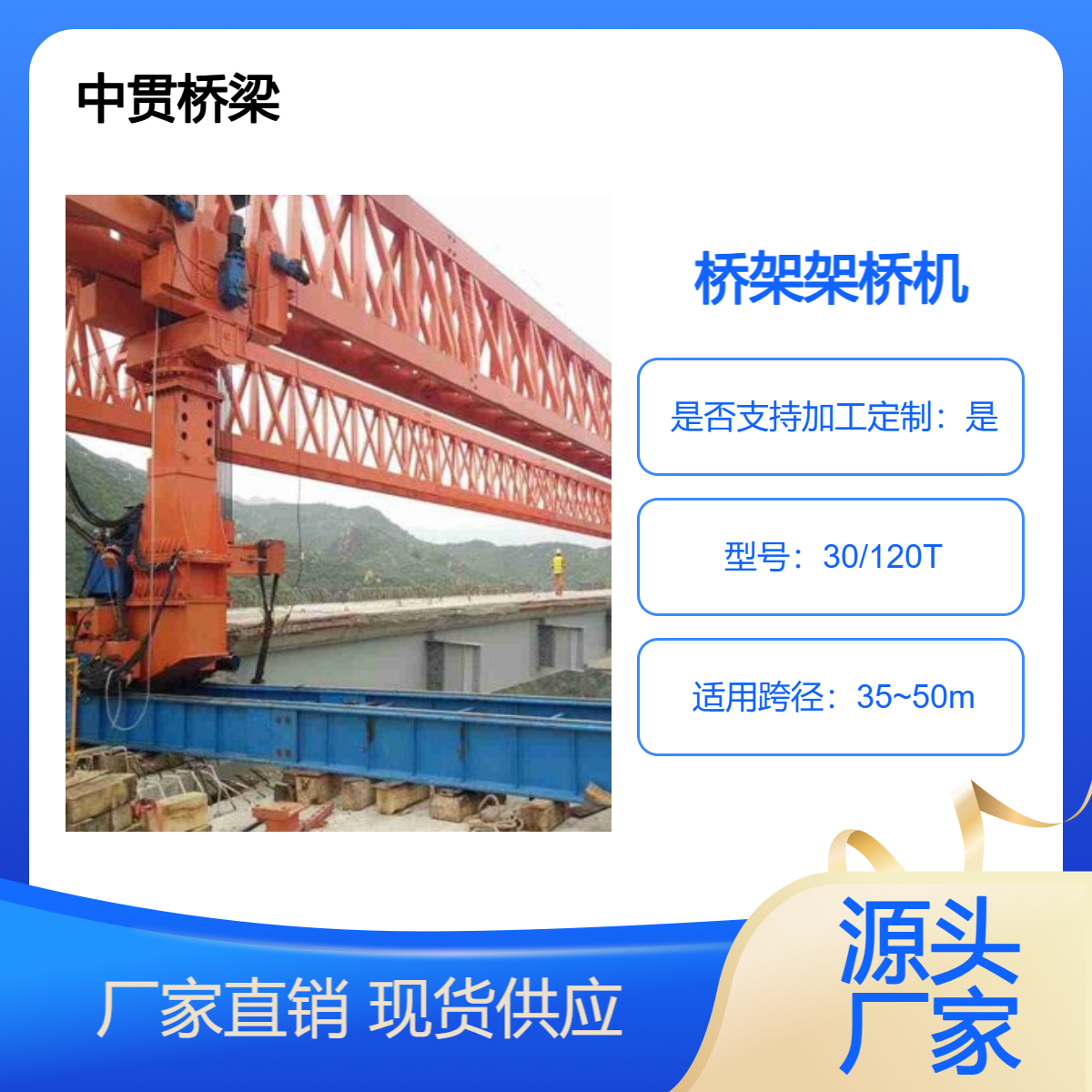 30/120T桥梁架桥机 可调节性高 可根据不同桥梁高度 要求调整