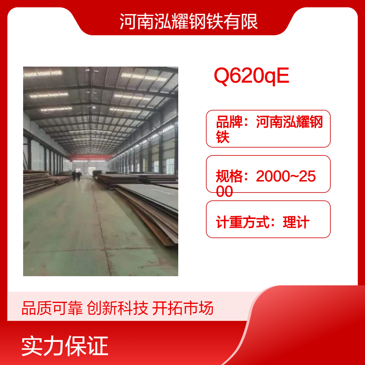 钢铁百科：Q620qE桥梁板成分性能 执行标准 现货库存 期货定轧 可切割