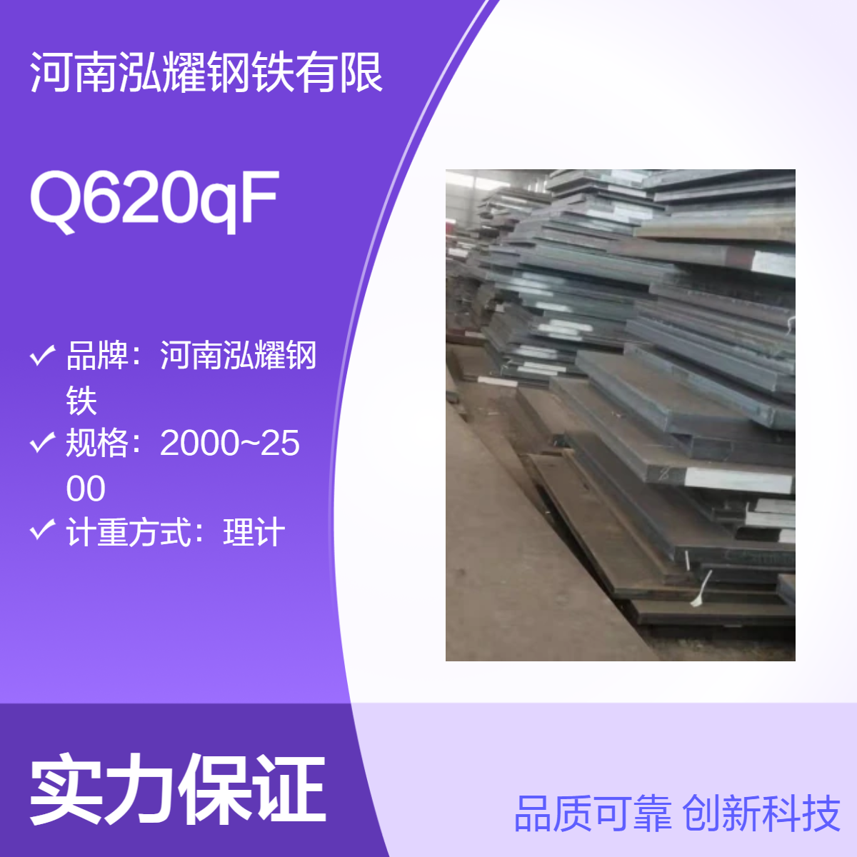 钢铁百科：Q620qF桥梁板执行标准 交货状态 现货库存 期货定轧 可切割