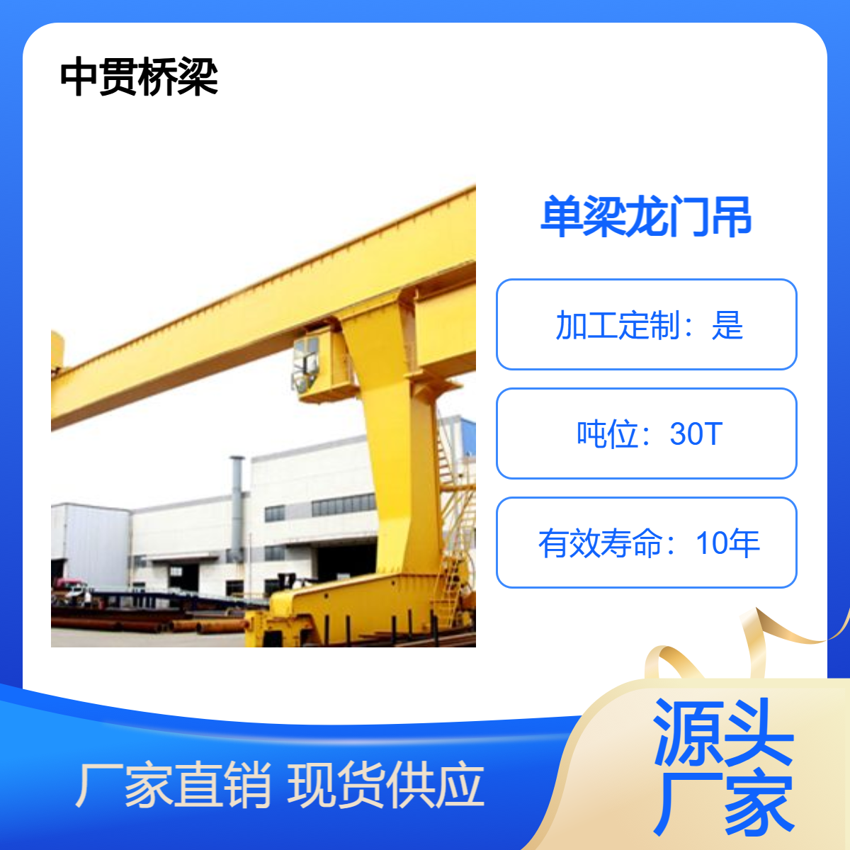 30吨单梁龙门吊 结构紧凑 自重较轻 适用于较轻的货物搬运 经久耐用