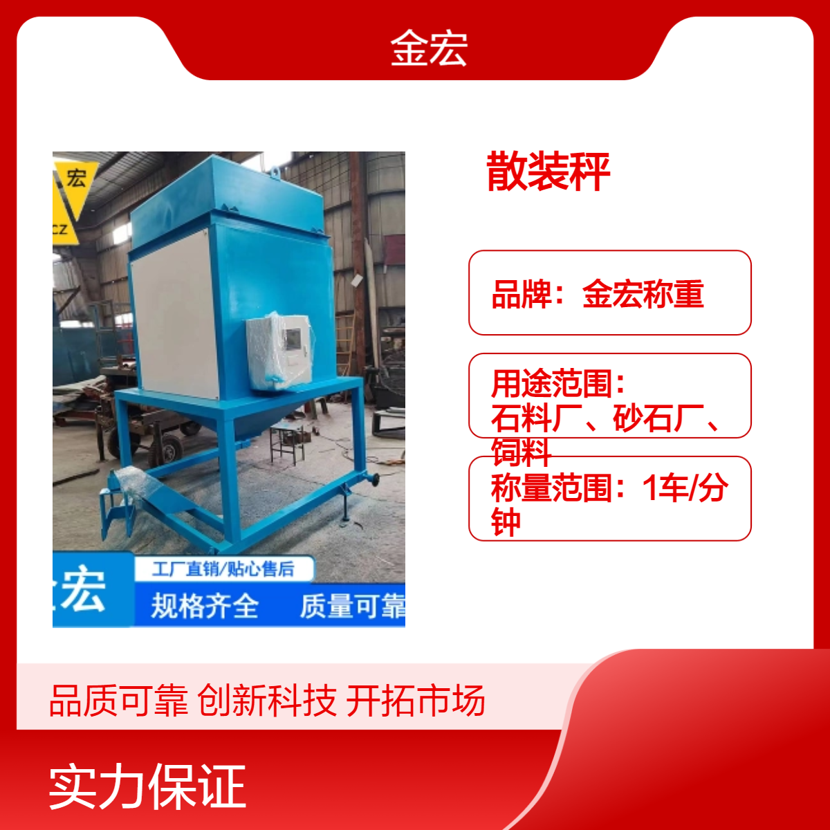 散装计量秤 自动化控制系统 粮食包装计量 金宏称重