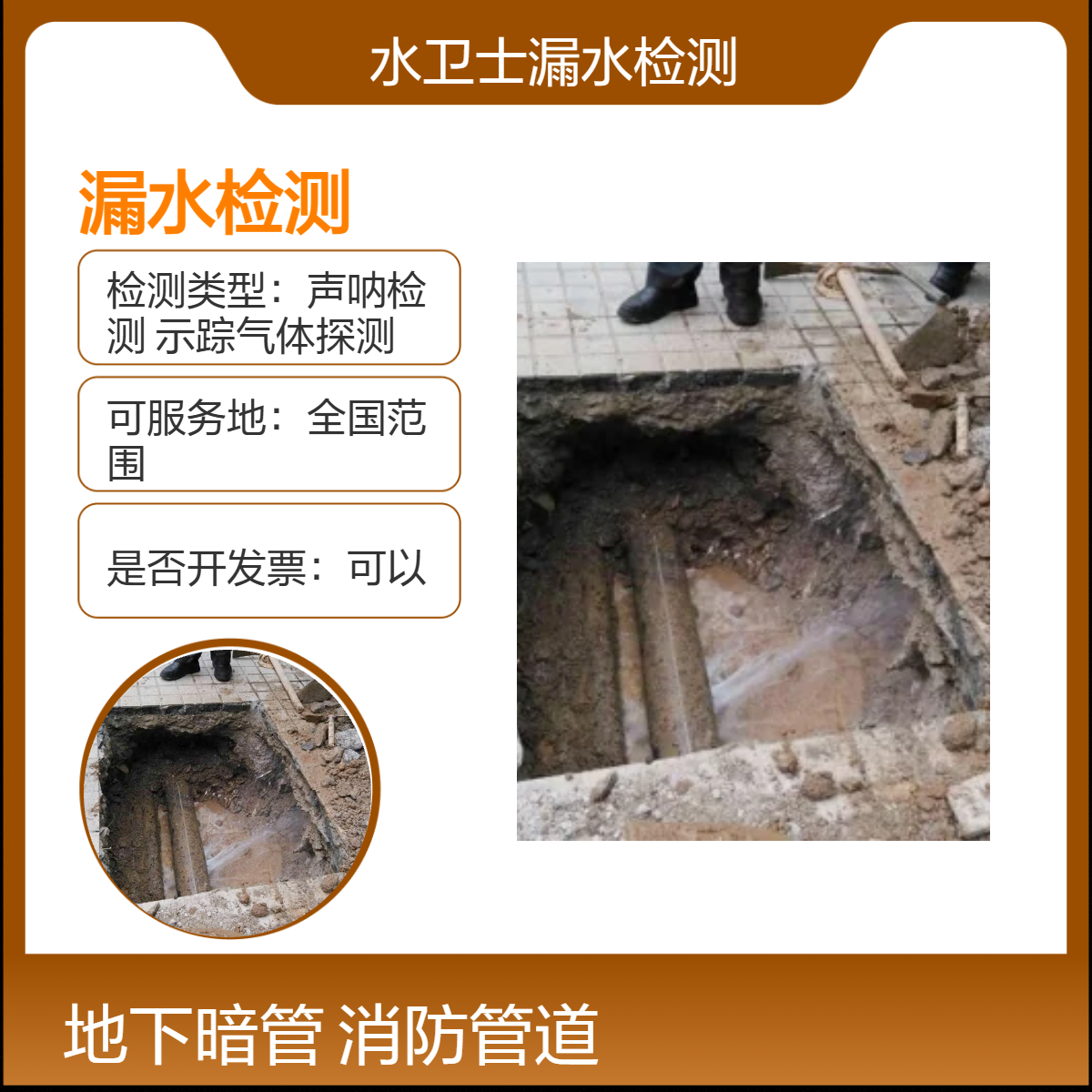 自来水管漏水检测30分钟定位查漏点 水卫士消防管网非开挖检测查漏