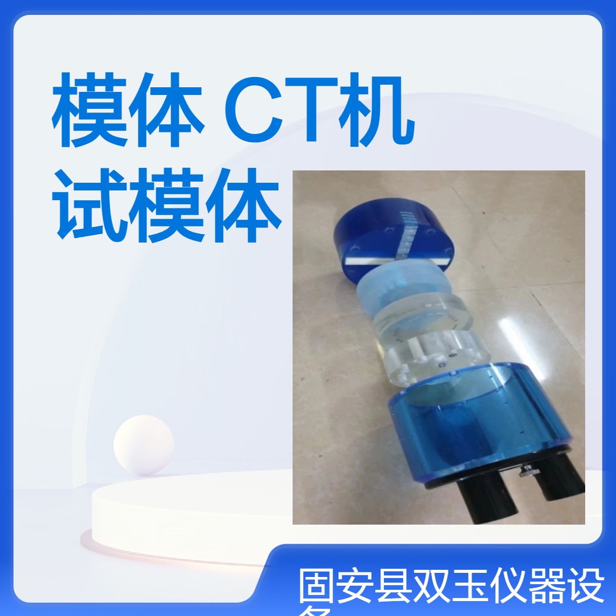 成像性能测试模体500用CT机性能测试模体600型