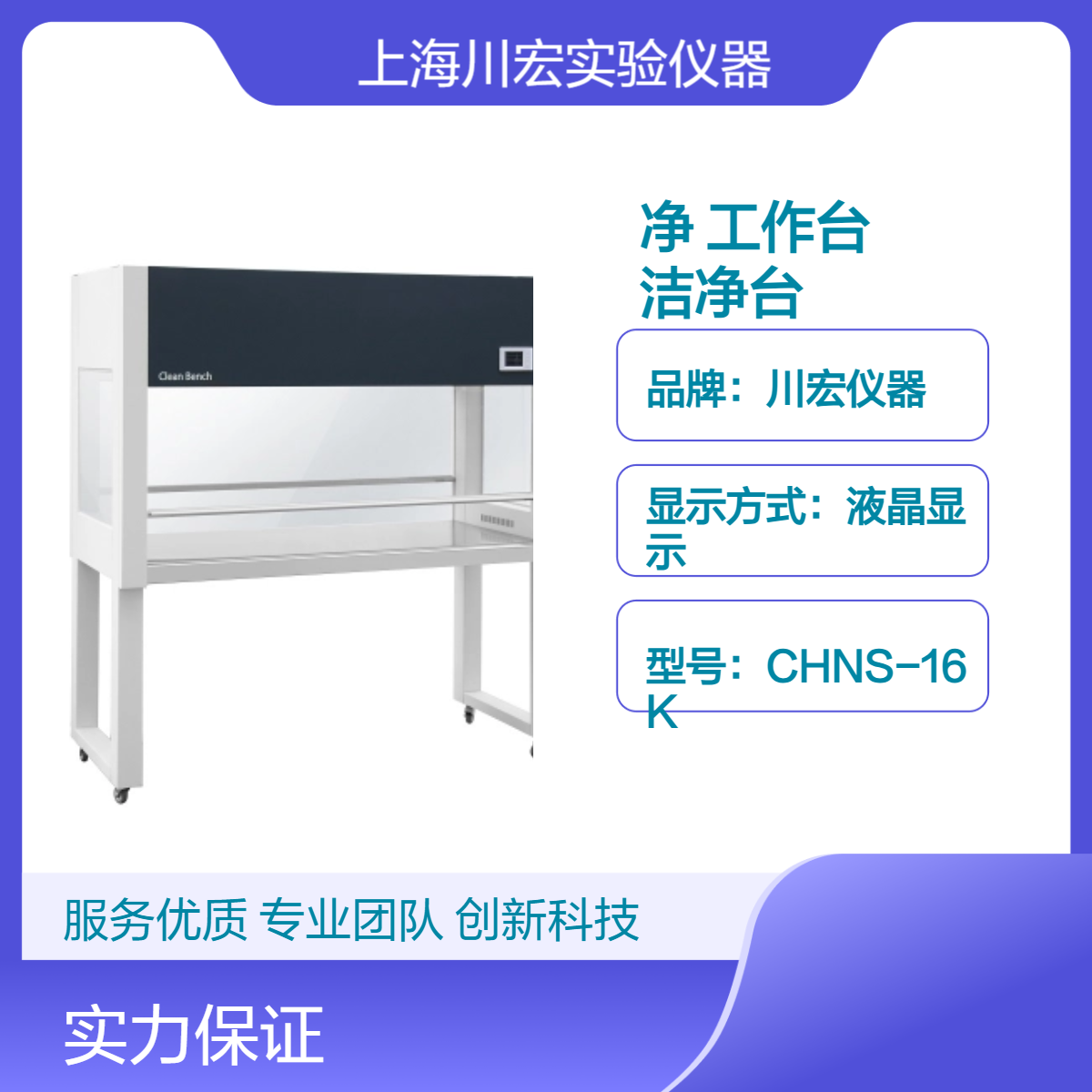 川宏仪器 百级净化工作台 SW-CJ-2FD 双人单面洁净台