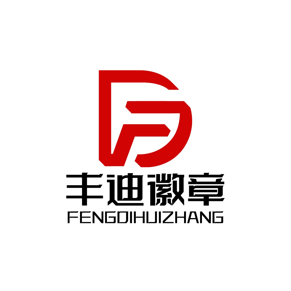 温州市丰迪徽章有限公司