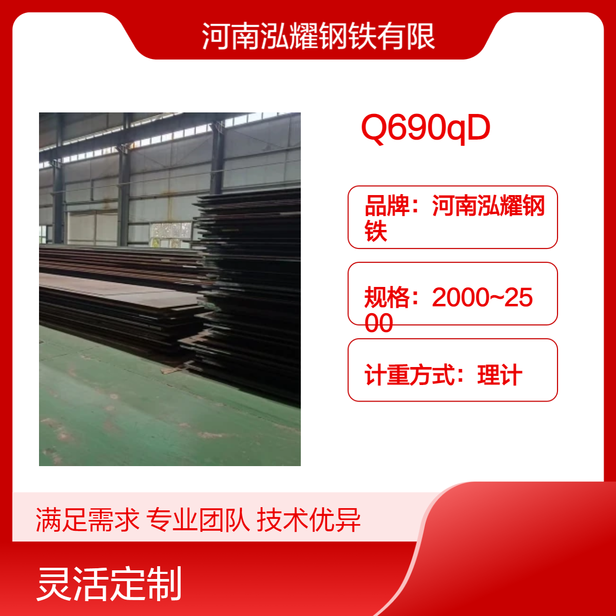 钢铁百科：Q690qD高强度桥梁钢执行标准 成分性能 现货库存 期货定轧