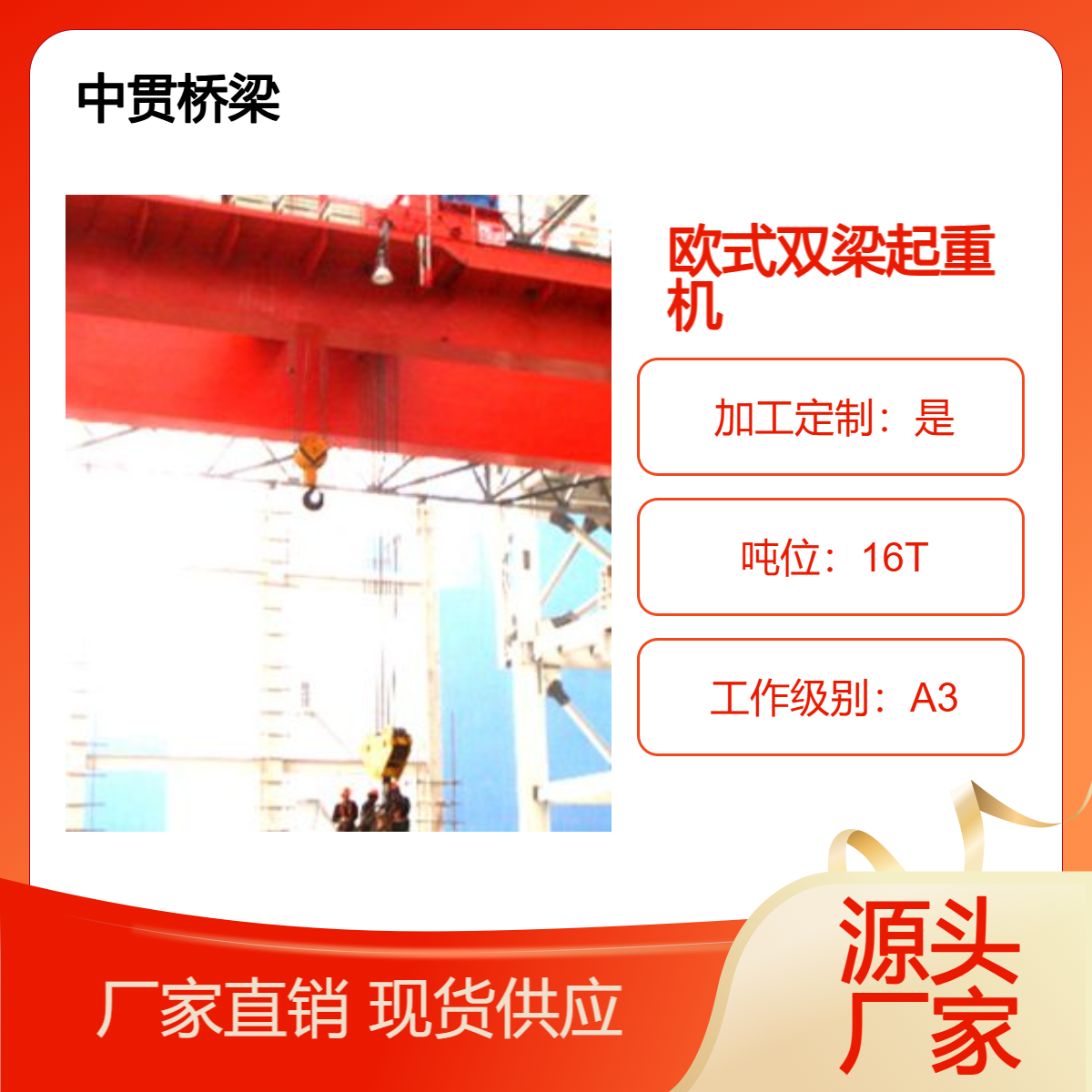 16吨欧式行车 双梁起重机 采用箱型梁 结构合理 强度高 可规避安全隐患