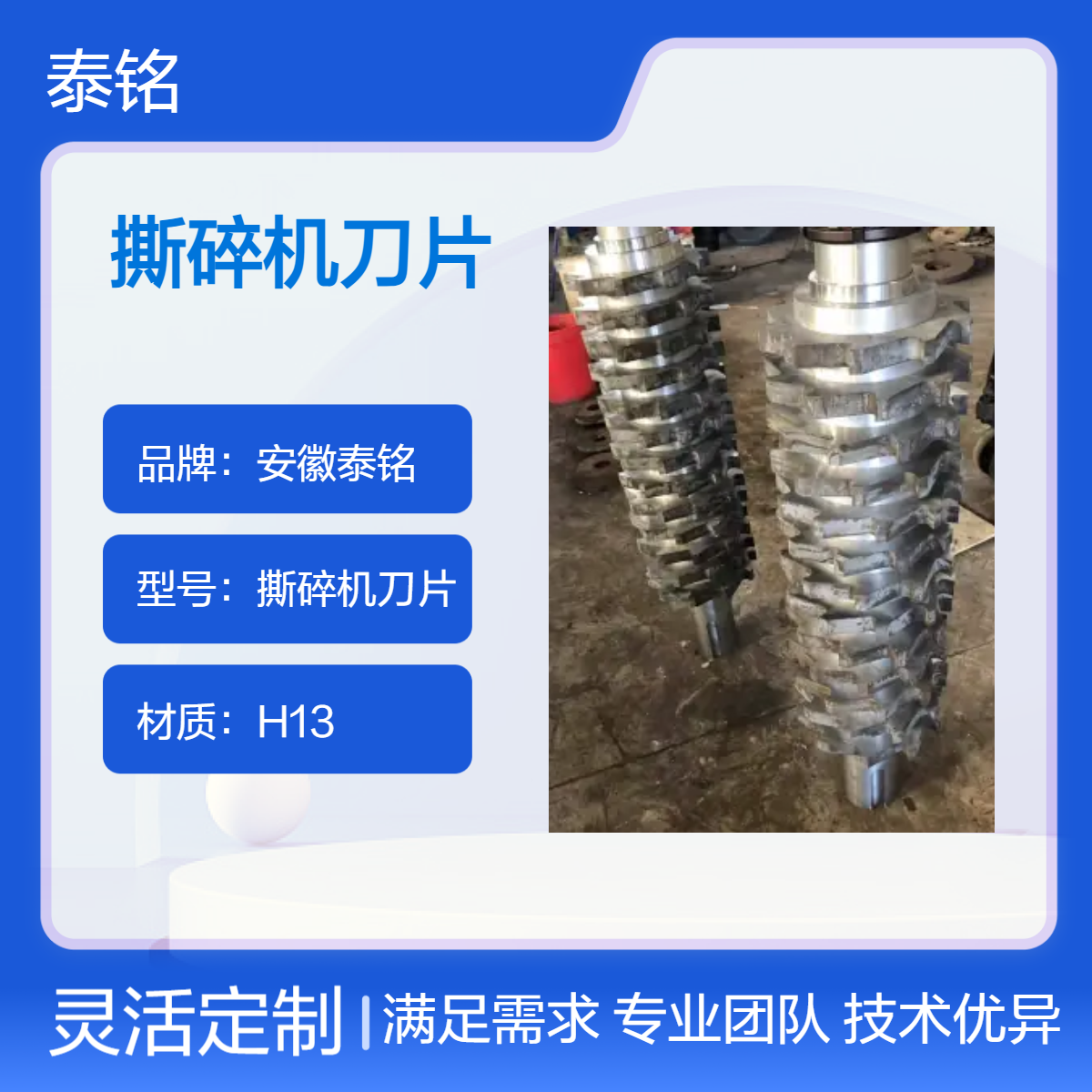 泰铭 供应H13材质圆形刀片 70cm长撕碎机刀 高效耐用