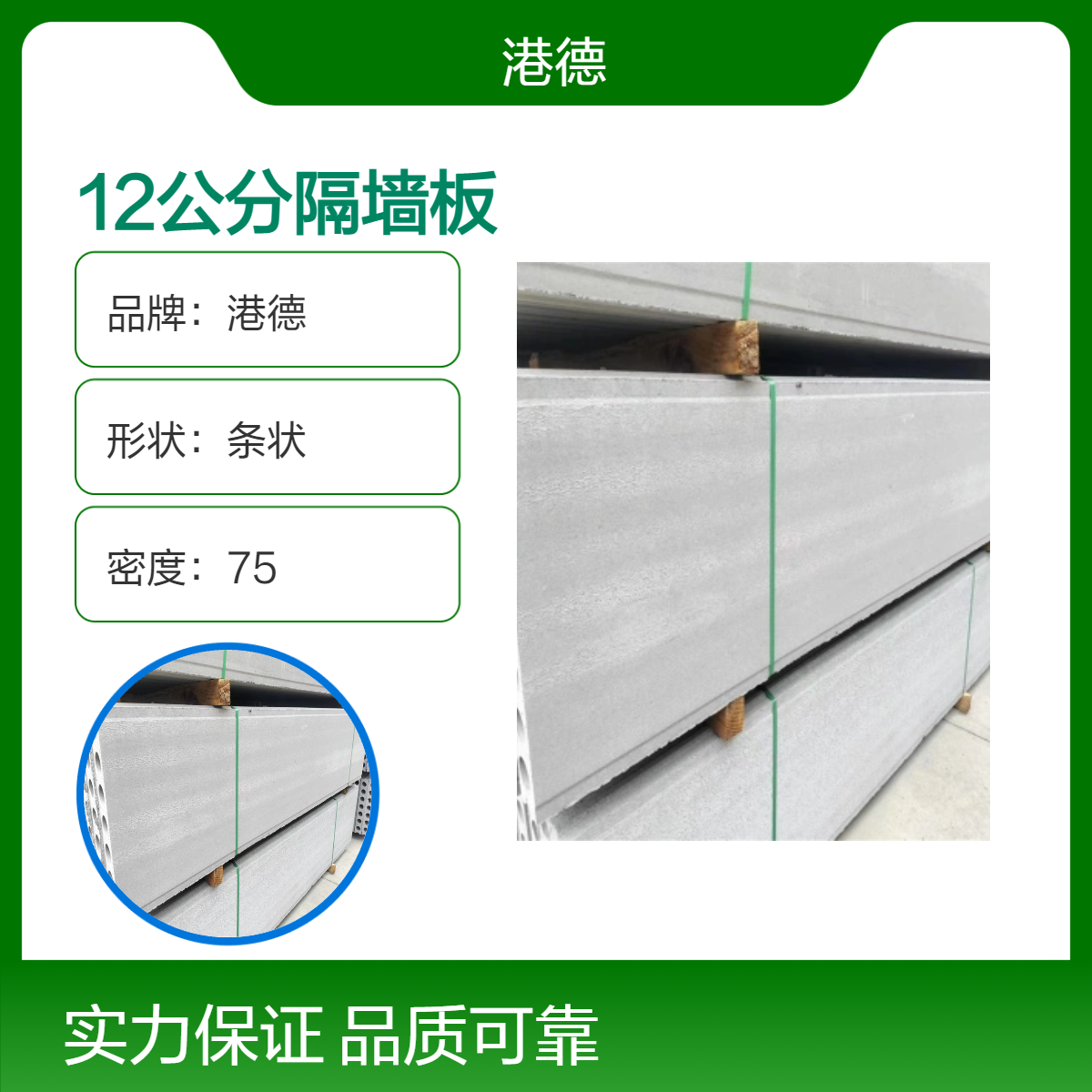 港德品牌A级耐火12公分隔墙板 内墙专用 高吸声系数轻质建材