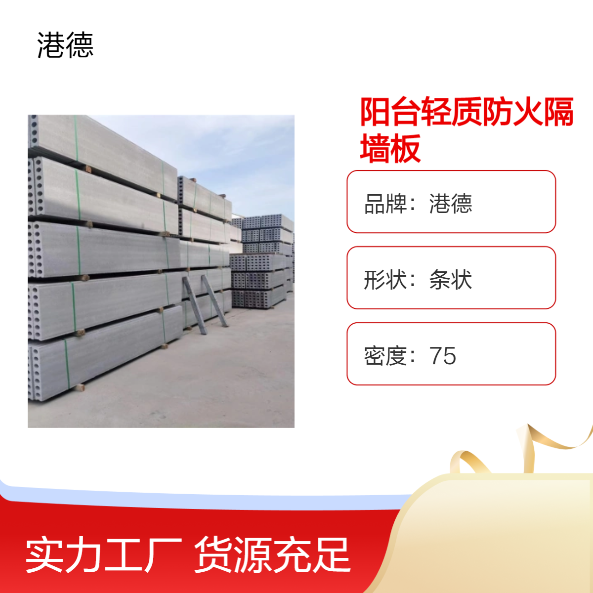 港德品牌阳台轻质防火隔墙板 耐火A级 灰色条状 规格60宽 高可定制