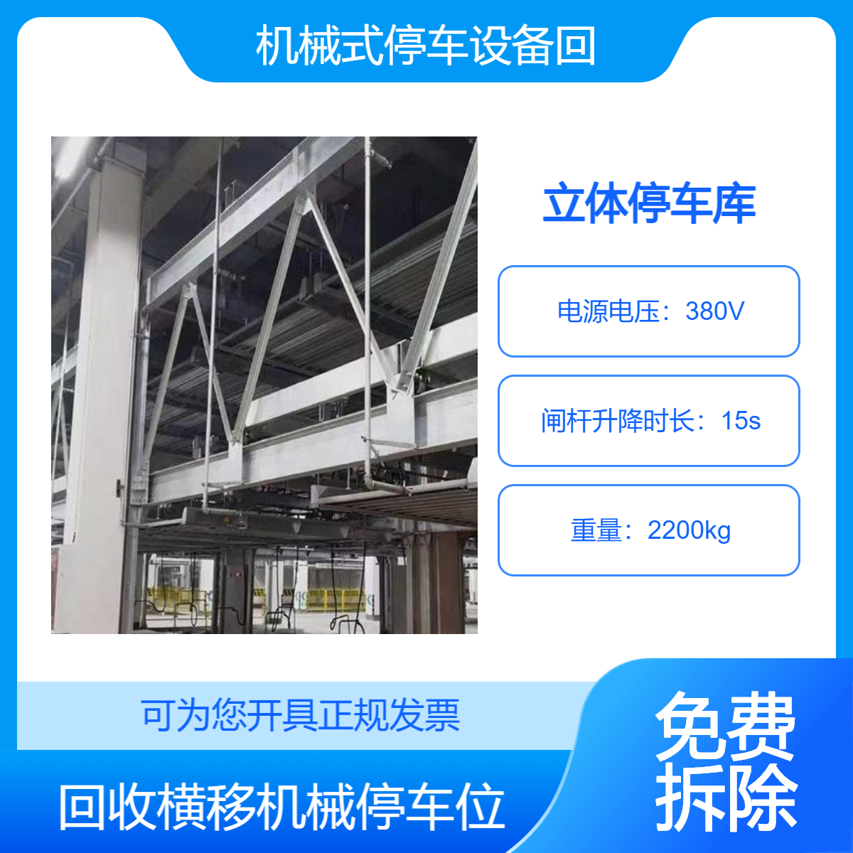 深 圳机械式停车位 回收立体双层停车库 钢结构设备设施拆除 一站上门