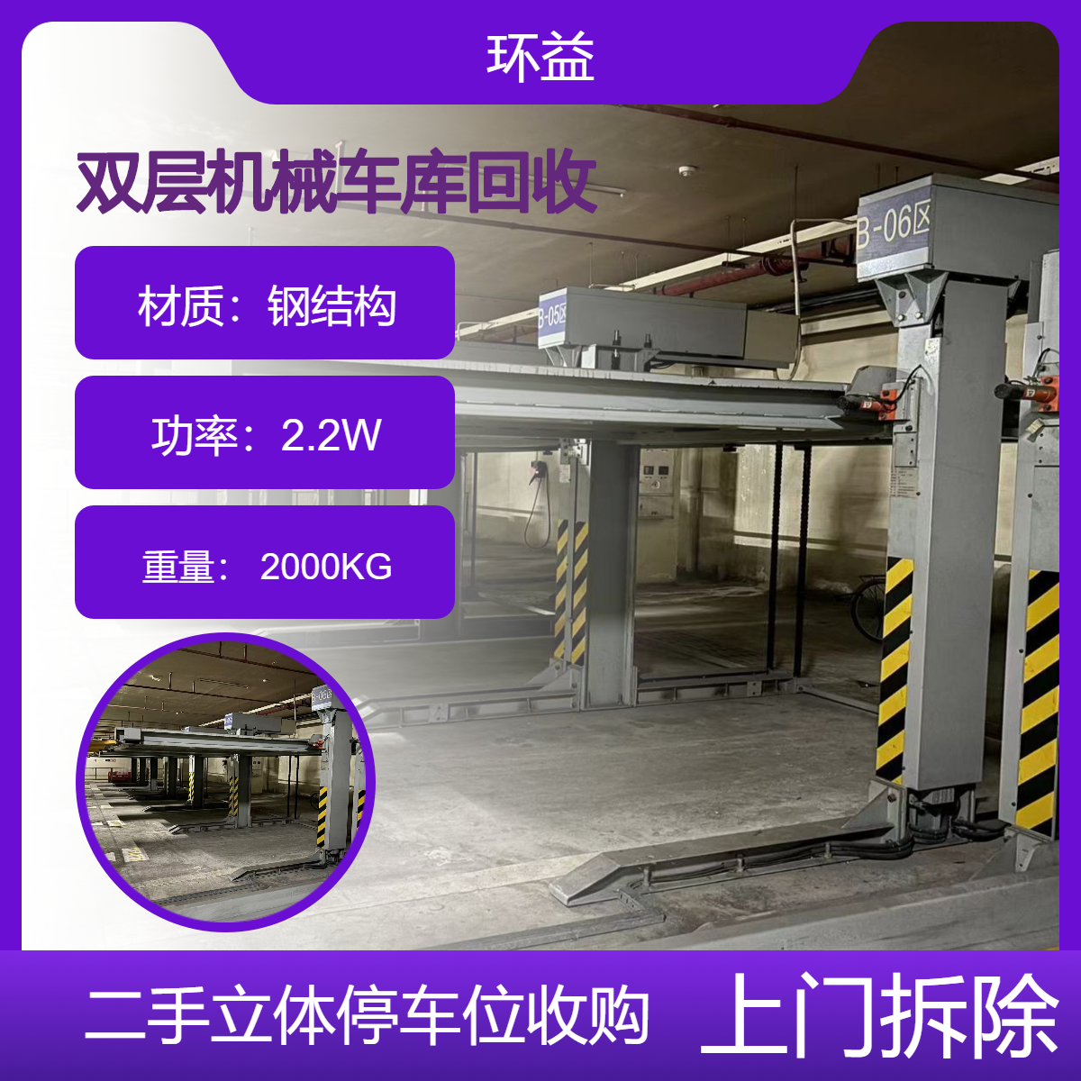 清 远回收机械立体车位 地下室双层机械停车库拆除收购 估价拆运