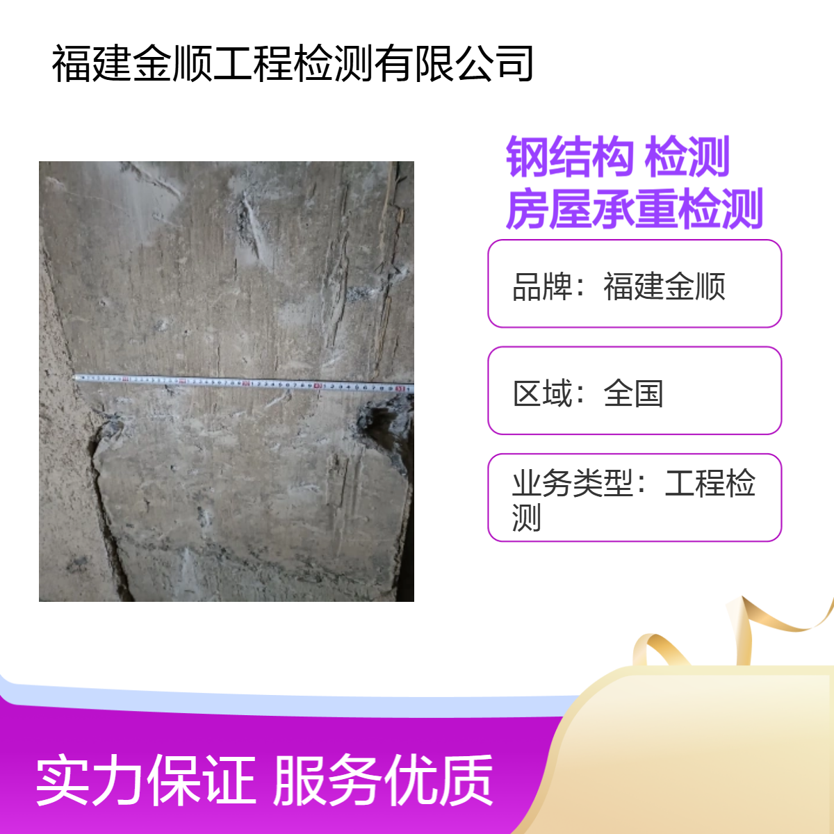 福建金顺 厂房建筑楼板振动检测 钢结构工程探伤检测中心