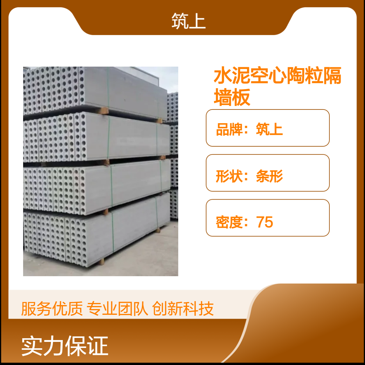 条形水泥陶粒轻质隔墙板 筑上品牌 本地厂家 内墙专用 汽运直达