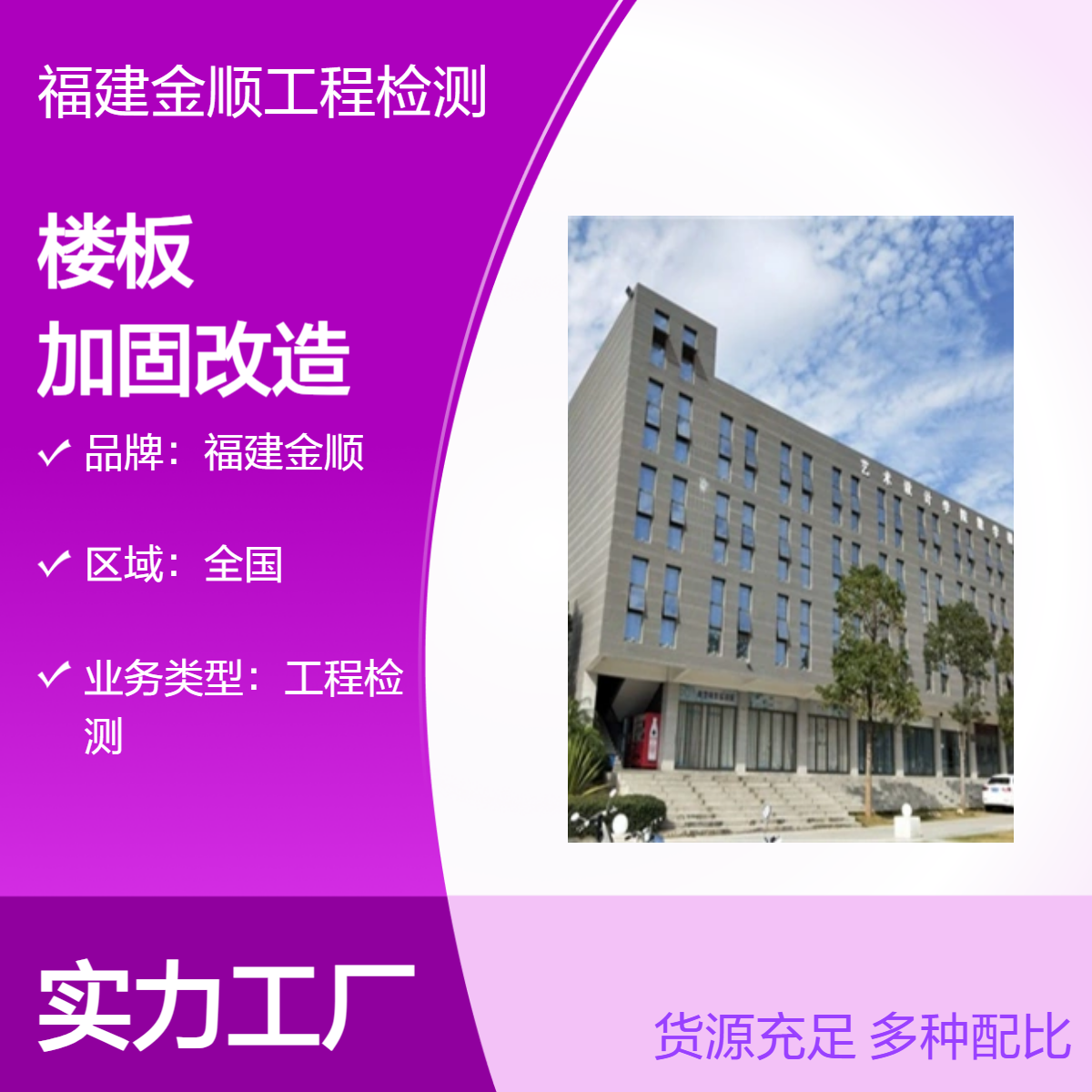 福建金顺老厂房检测证明出具 专业楼面承载力不足鉴定找我们更省心