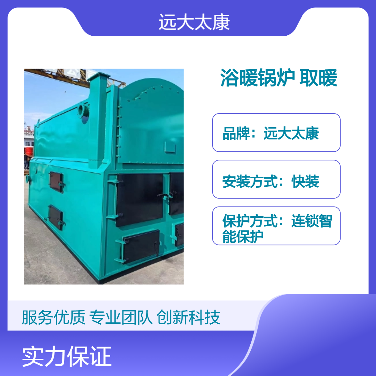 远大太康生物质 燃煤 浴暖锅炉 洗浴 宾馆 酒店 小区 供暖 采暖 取暖