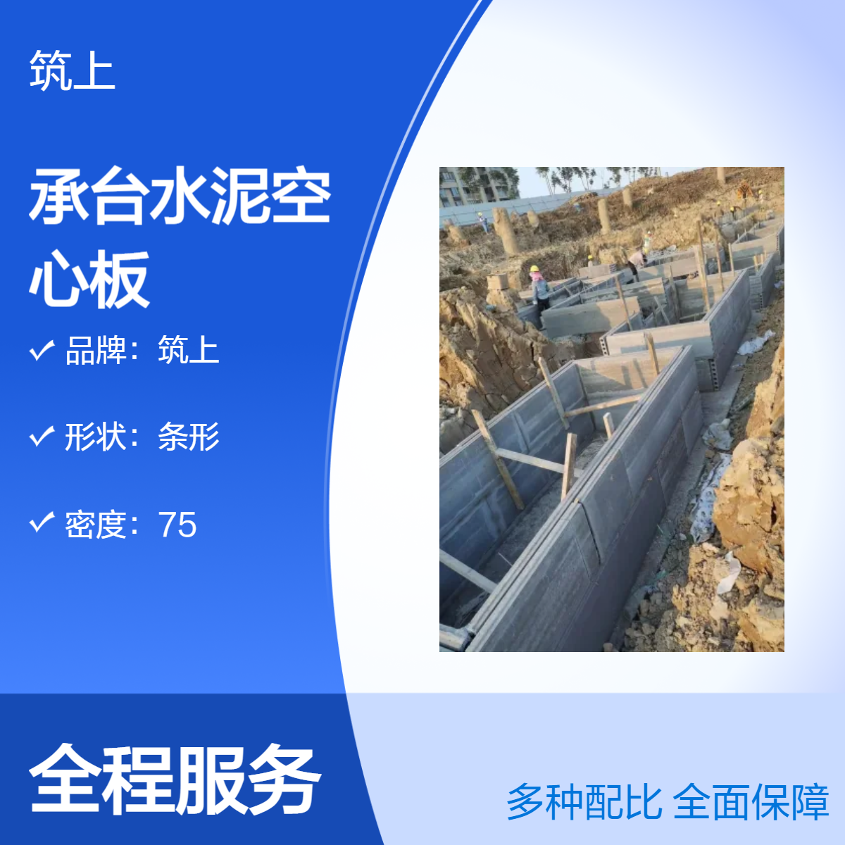筑上条形承台水泥空心板 砖胎膜专用 预制地下室基础 全国发货