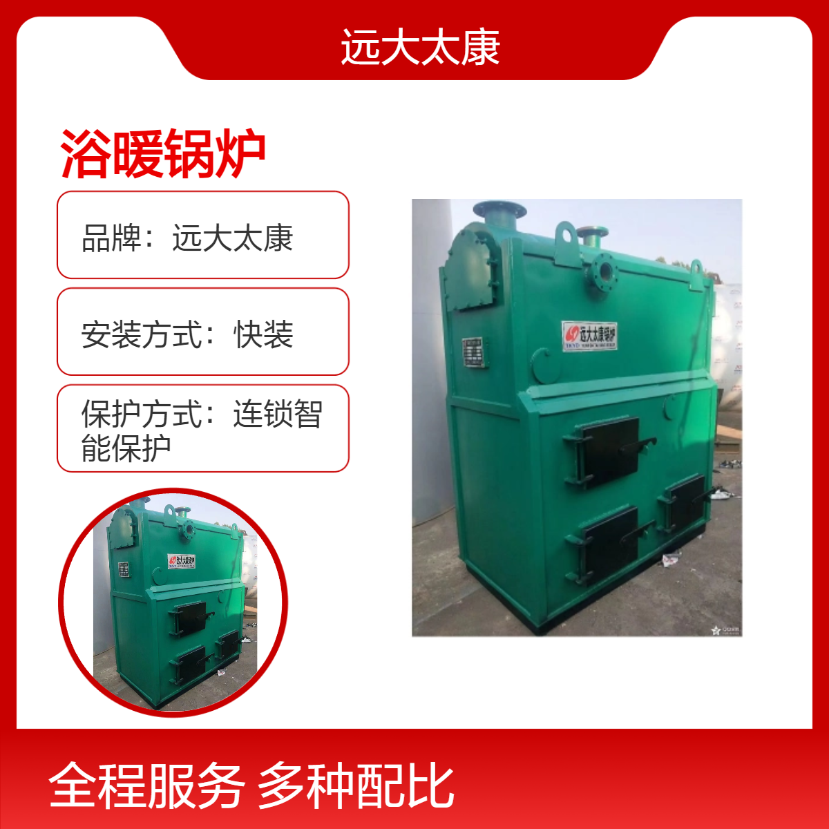 远大太康生物质 燃煤热水浴暖锅炉 养殖 养虾 养猪 养鸡 供暖 采暖 取暖
